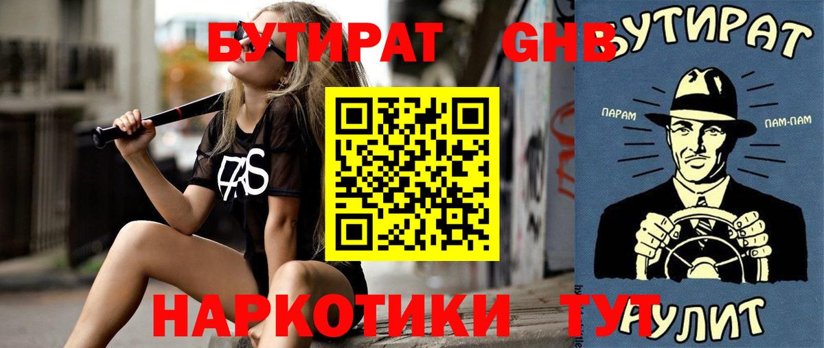 Кыштым  Бутират 99%  Вход с VPN 