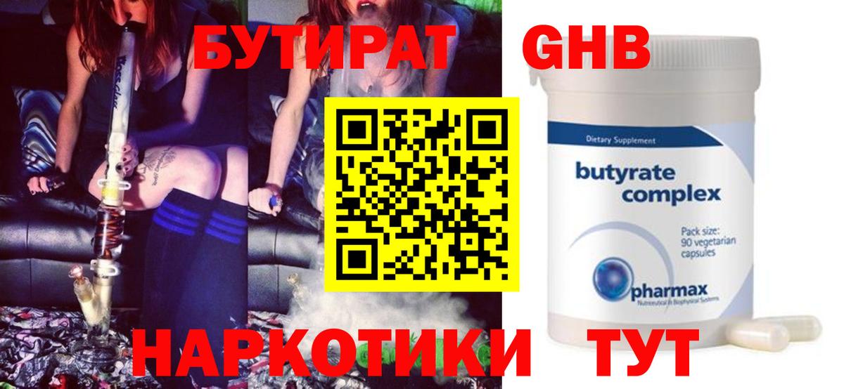 Бутират BDO Кыштым