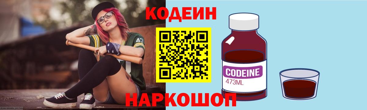 Кыштым  Кодеин напиток Lean (лин)  Кодеиновый сироп Lean напиток Lean (лин)  Вход с VPN 