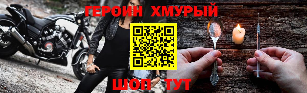 Кыштым  Героин  Вход с VPN  Героин гречка 