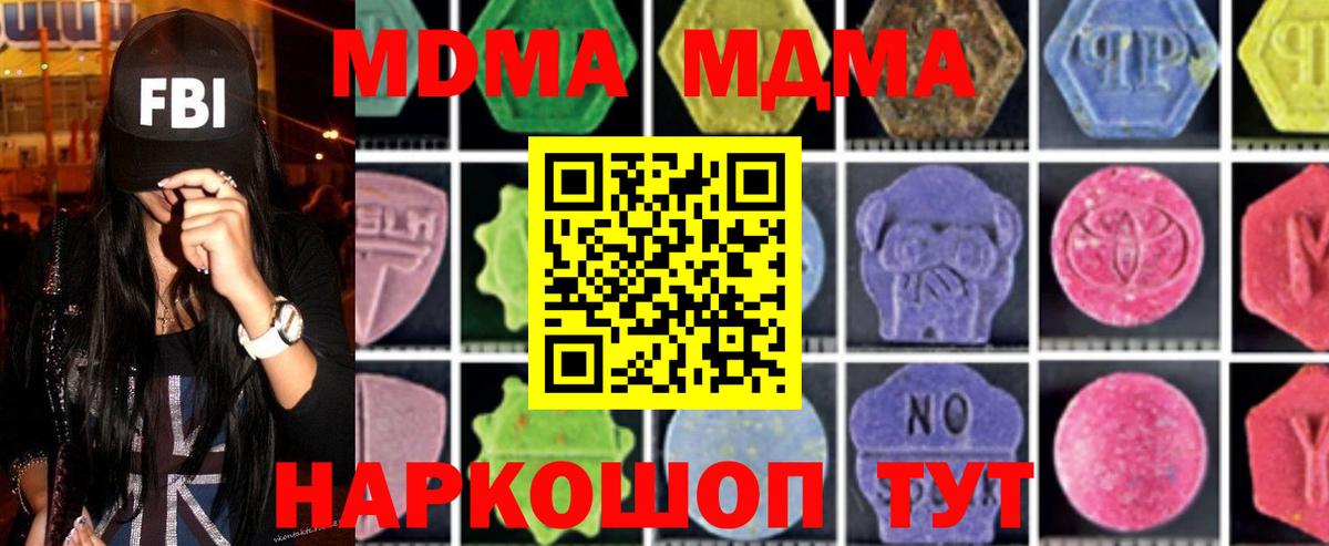 MDMA VHQ  МДМА VHQ  Кыштым  MDMA  Вход с VPN 