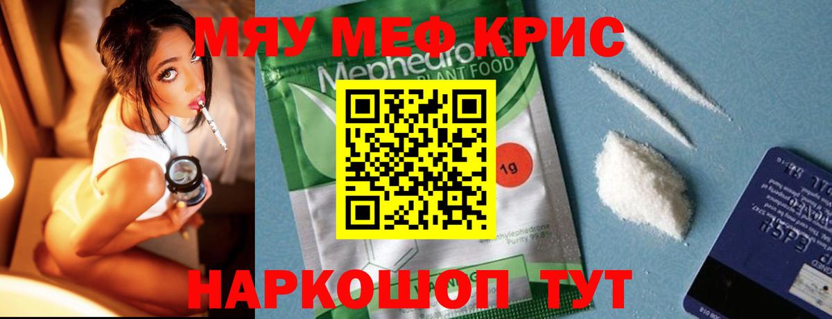 МЕФ mephedrone  МЯУ-МЯУ  Кыштым  Вход с VPN  МЯУ-МЯУ 