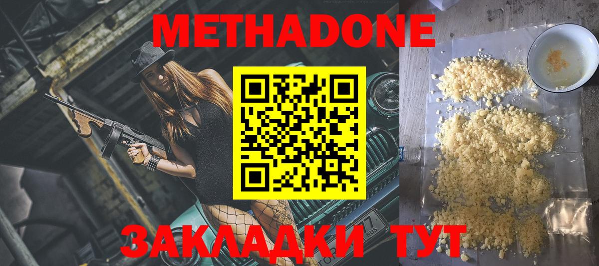 МЕТАДОН methadone Кыштым