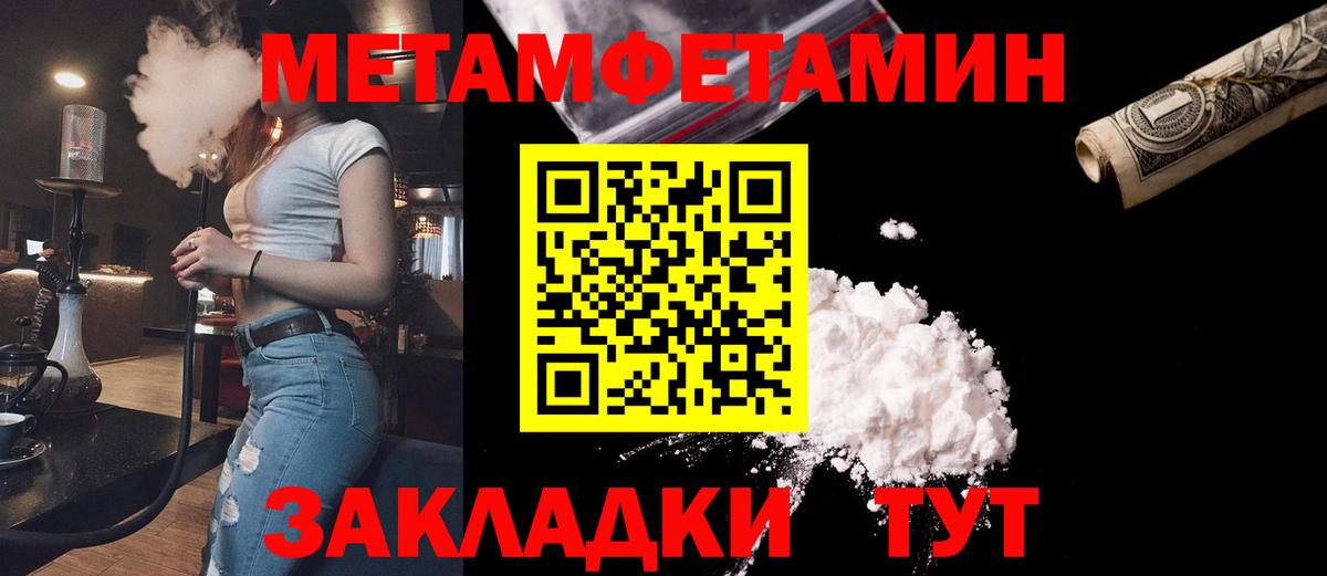МЕТАМФЕТАМИН пудра  Вход с VPN  Кыштым 